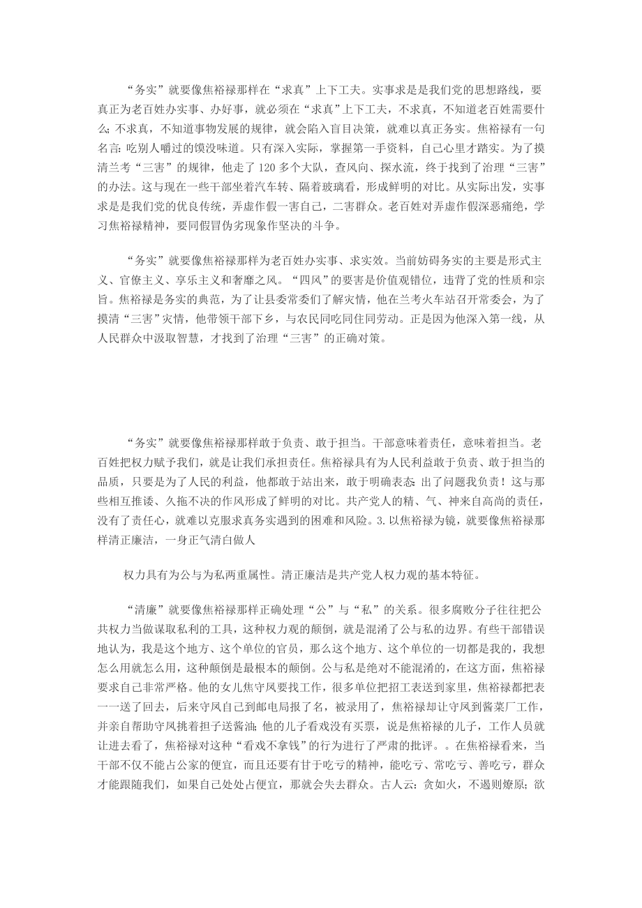 学习焦裕禄践行群众路线心得体3.doc_第2页