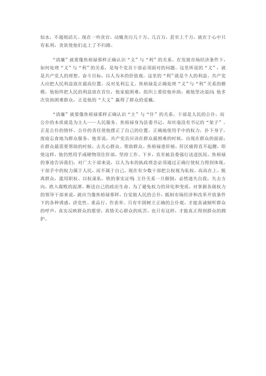 学习焦裕禄践行群众路线心得体3.doc_第3页