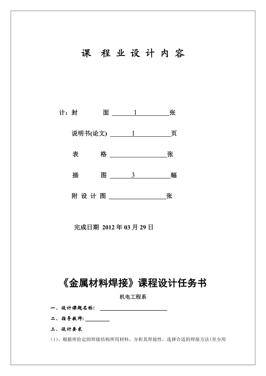 焊接技术及自动化专业课程设计.doc_第3页