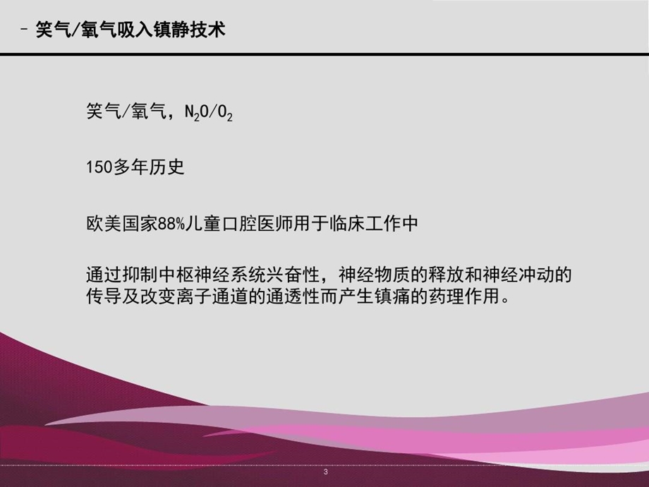 口腔镇静和全麻文档课件.ppt_第3页