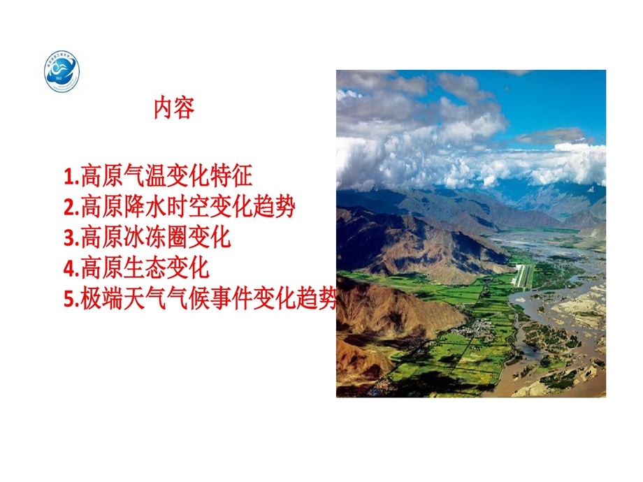 全球气候变暖对青藏高原影响课件.ppt_第2页