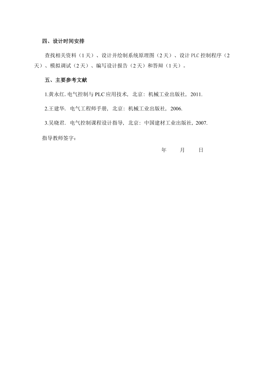 PLC“分拣机械手”的控制设计课程设计说明书.doc_第2页