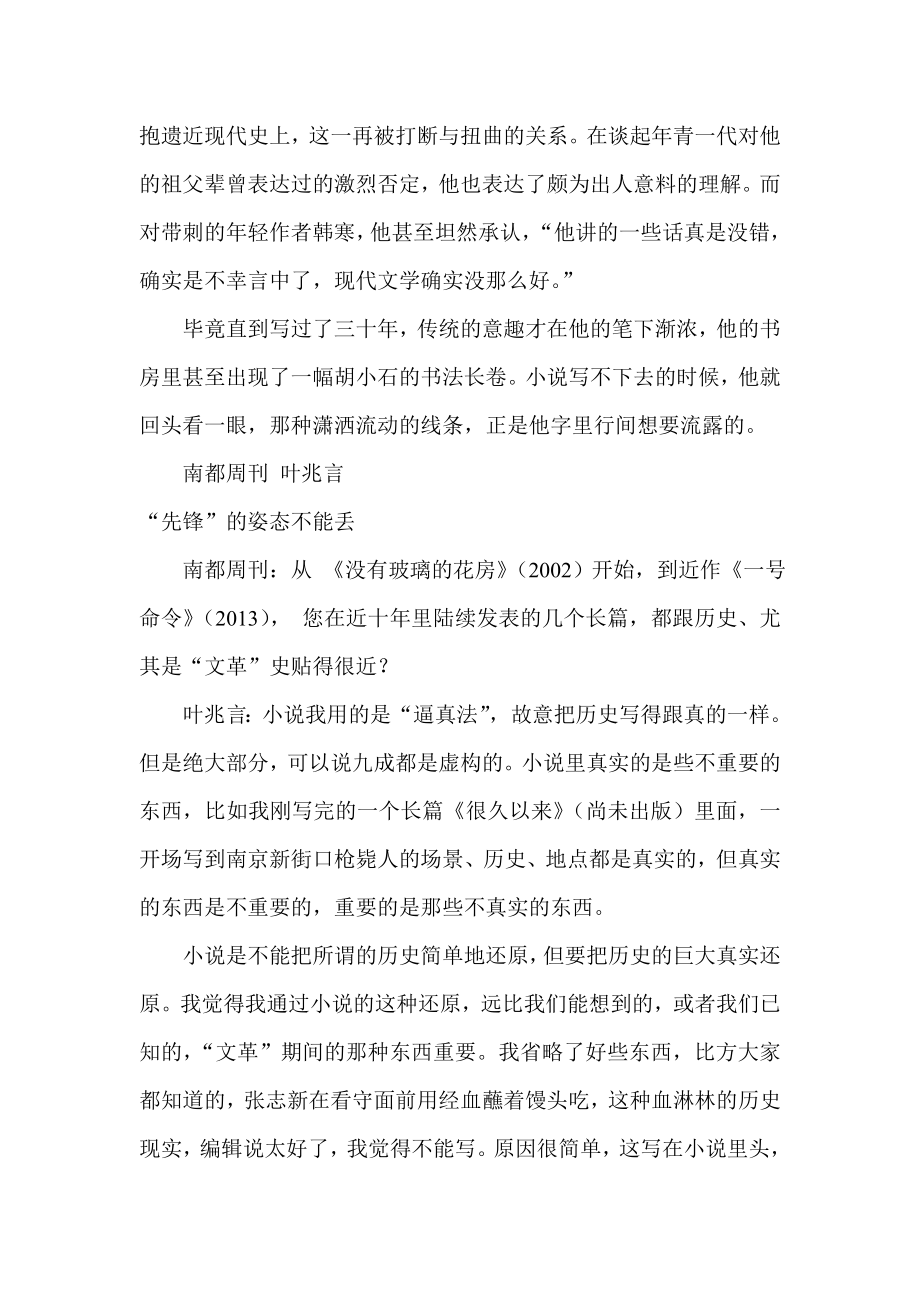 叶兆言：现代文学确实没那么好.doc_第3页