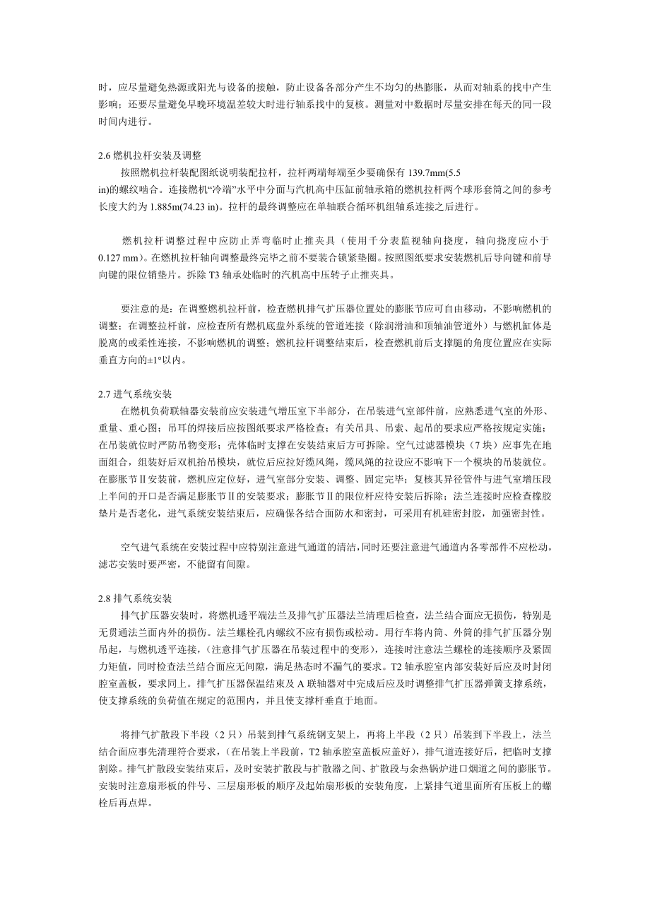 PG9351FA型燃气轮机安装过程中的关键技术.doc_第3页