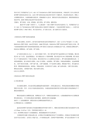 PG9351FA型燃气轮机安装过程中的关键技术.doc