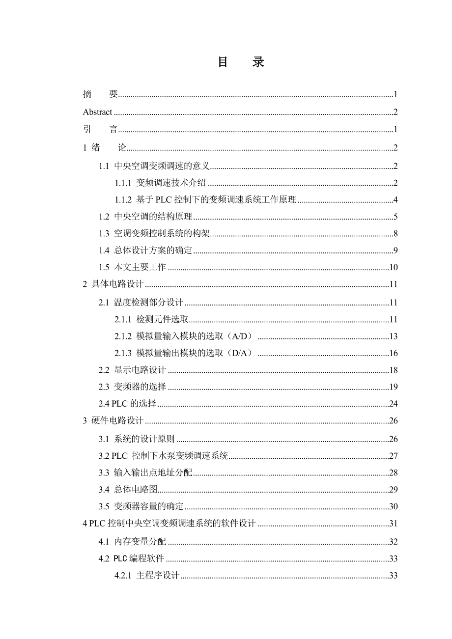 PLC控制中央空调水泵.doc_第3页