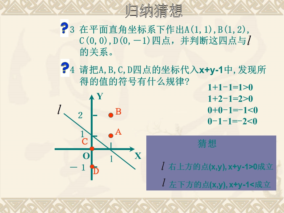 二元一次不等式精选教学课件.ppt_第3页