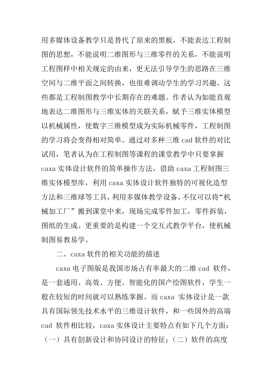 qd7[计算机]CAXA软件论文工程图学论文.doc_第3页