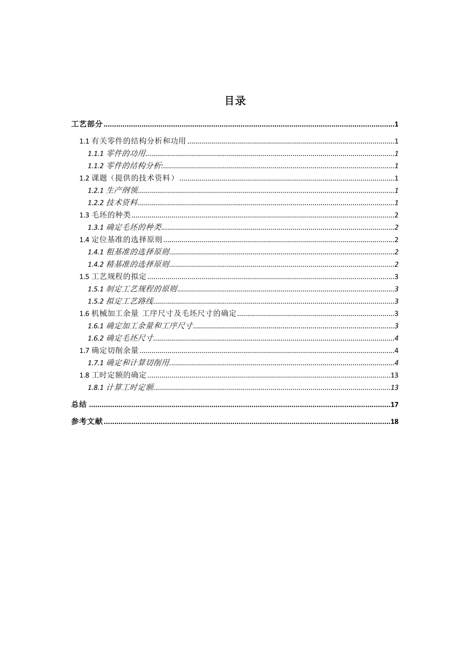 填料箱盖工艺课程设计说明书.doc_第1页