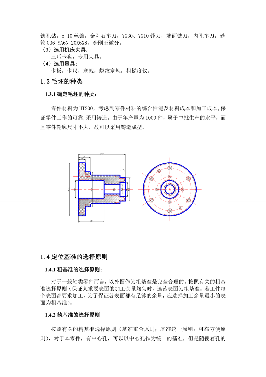 填料箱盖工艺课程设计说明书.doc_第3页