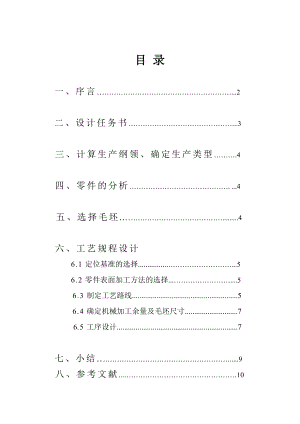 机械制造工艺学课程设计连杆盖工艺规程设计.doc