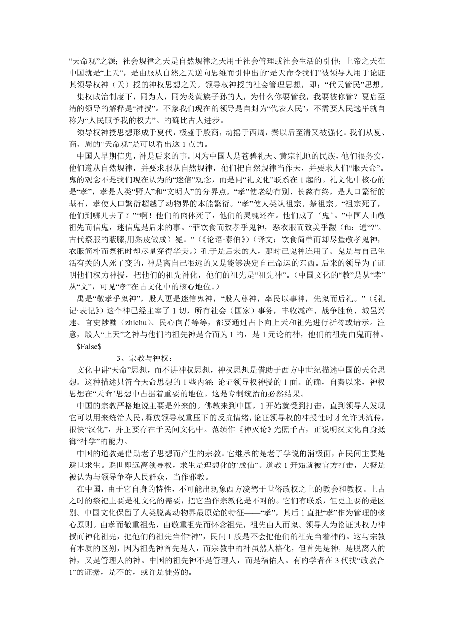 国学论文中国古文化中的天命思想.doc_第2页