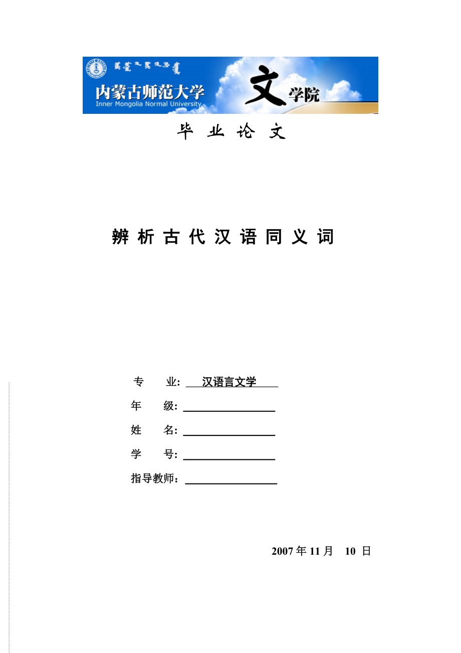 汉语言文学论文 .doc_第1页