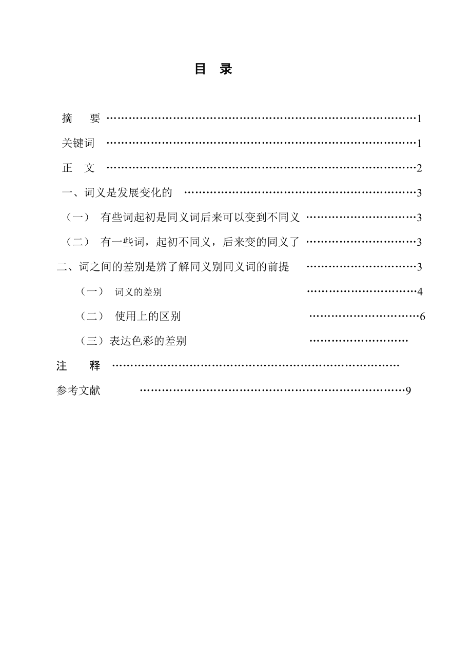 汉语言文学论文 .doc_第2页