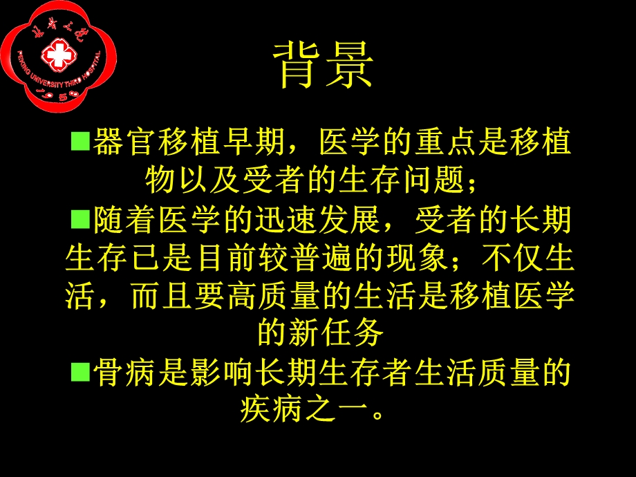 器官移植术后骨病课件.ppt_第2页