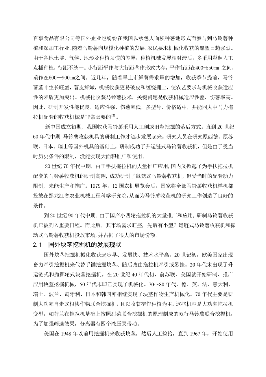 毕业设计（论文）马铃薯挖掘机的设计（含全套CAD图纸）.doc_第3页