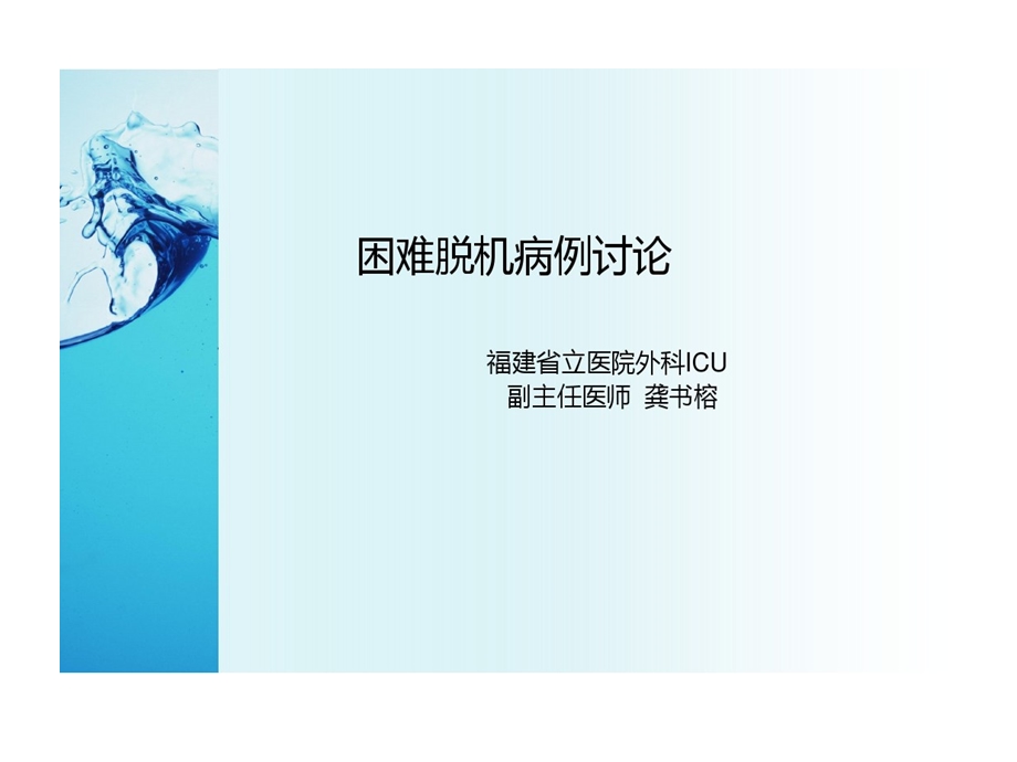 困难脱机成功的案例课件.ppt_第1页