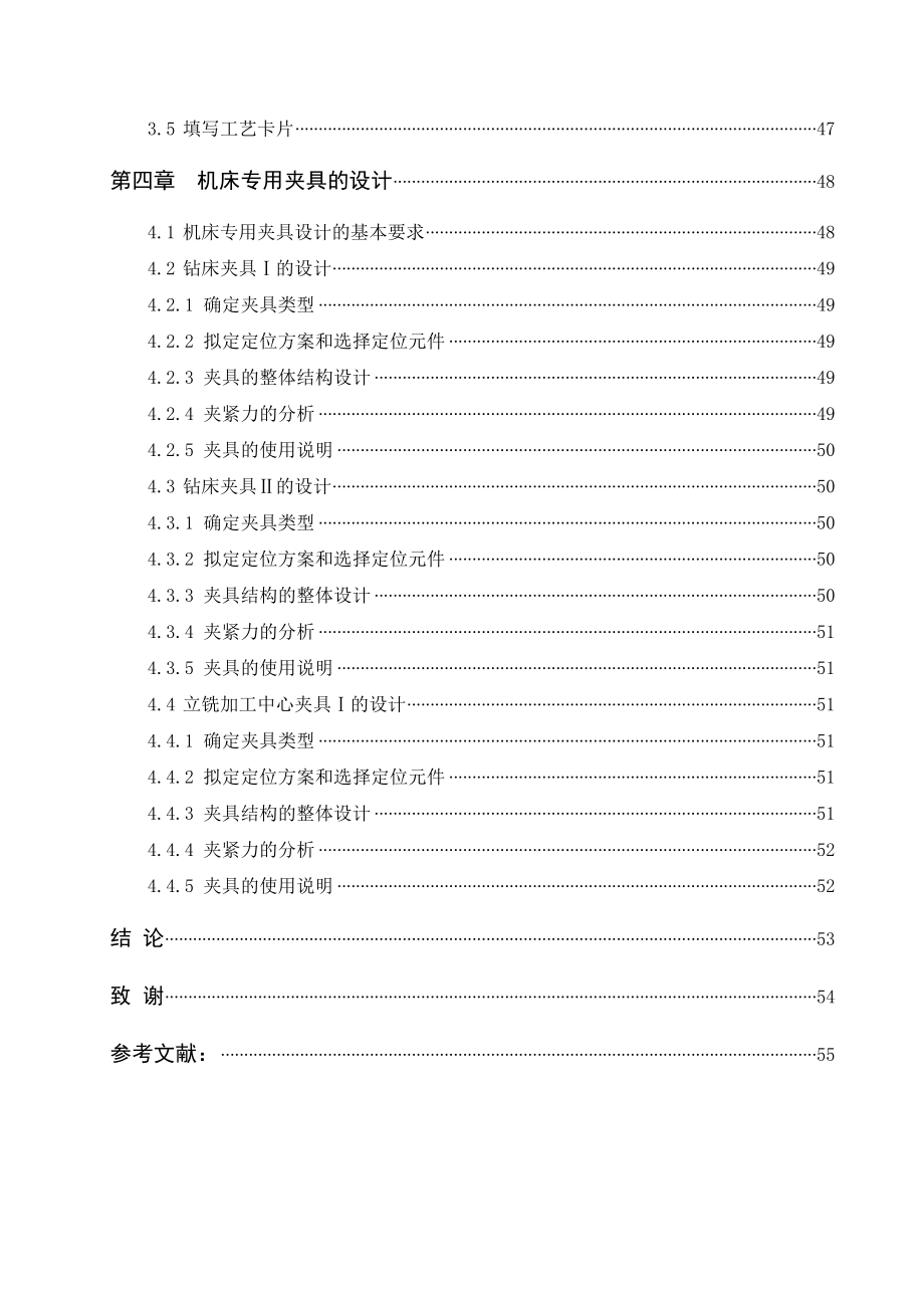 阀堵工艺工装设计.doc_第2页