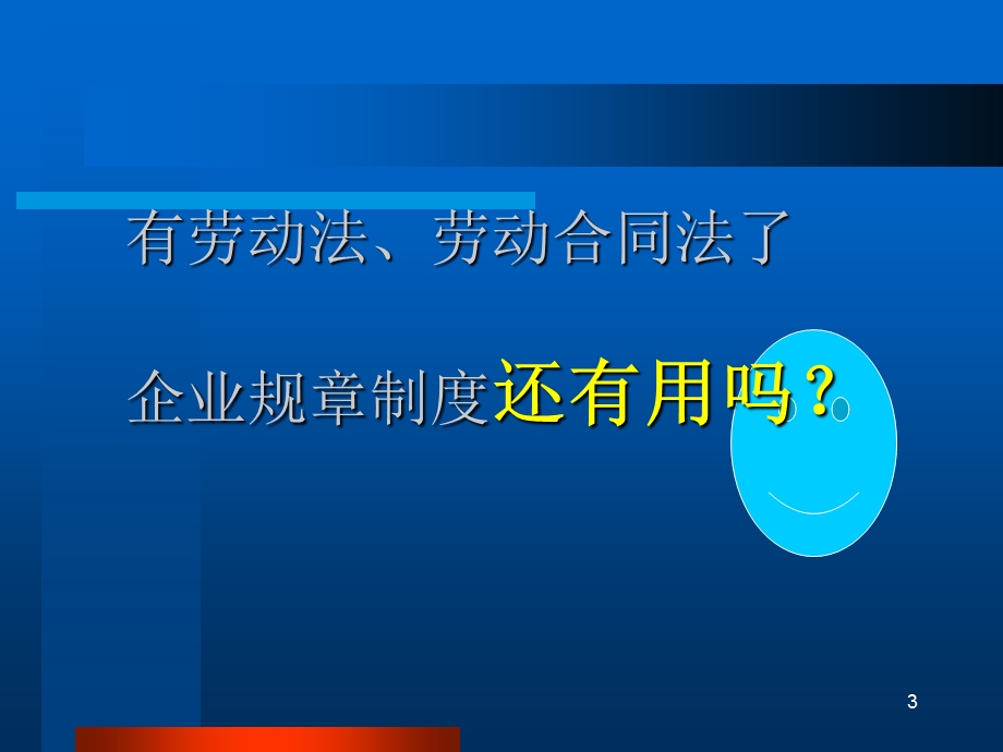 企业规章制度设计制定课件.pptx_第3页