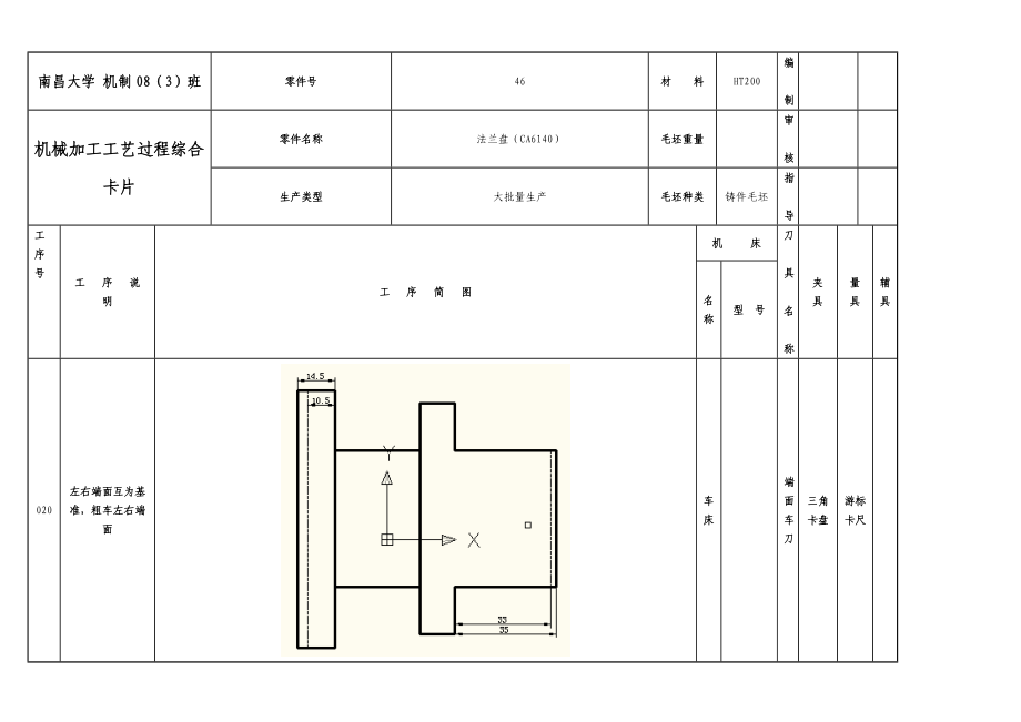 法兰盘加工工艺过程综合卡片.doc_第1页