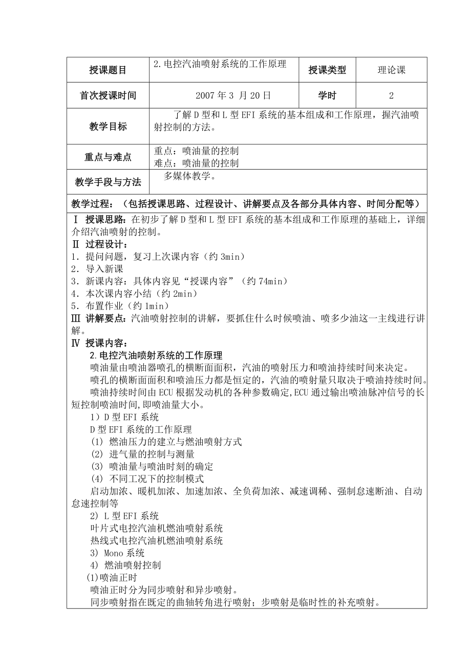 电控汽油喷射系统培训资料电控汽油喷射系统的工作原理.doc_第1页