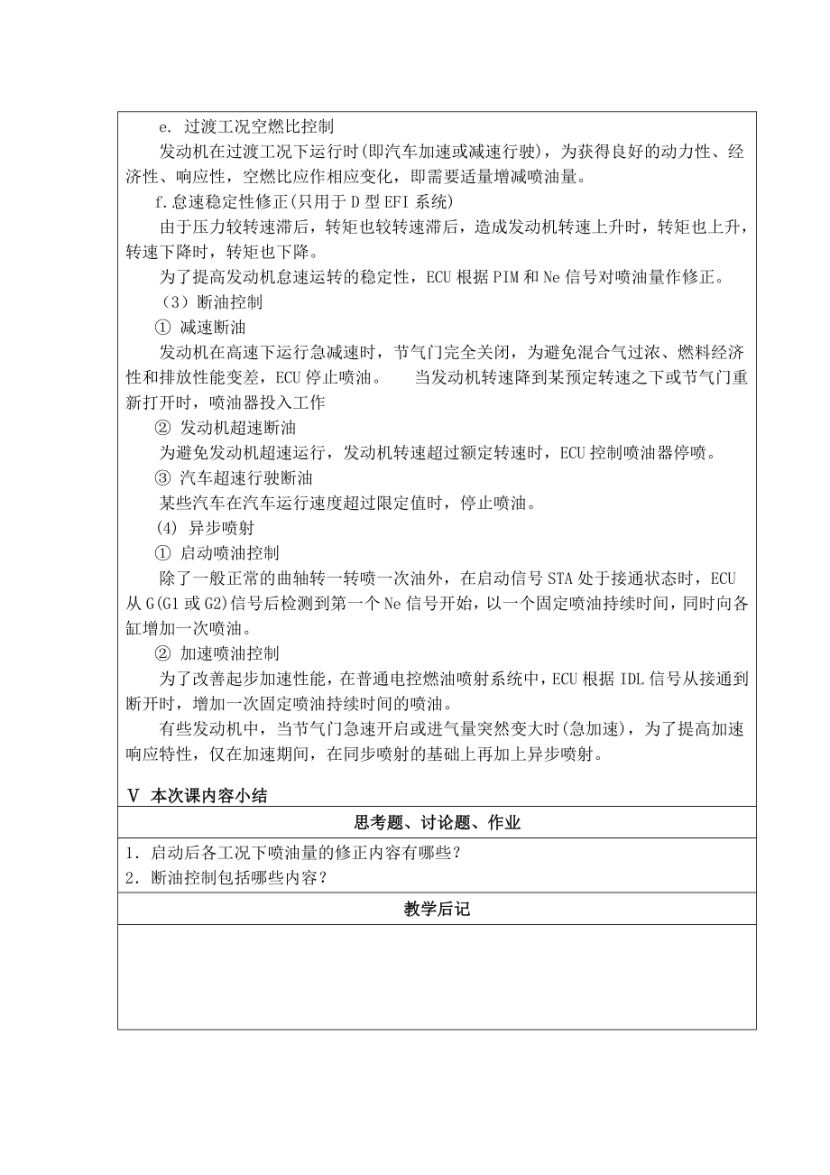 电控汽油喷射系统培训资料电控汽油喷射系统的工作原理.doc_第3页