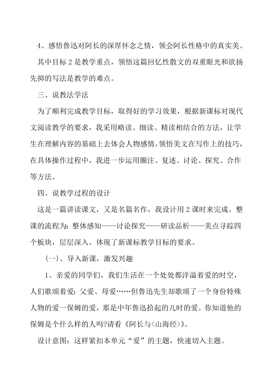 《阿长与山海经》说课稿.doc_第2页