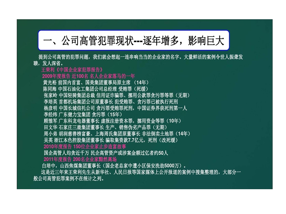 公司高管刑事法律风险防控金飒课件.ppt_第3页