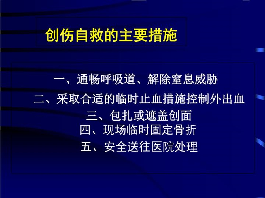 创伤外现场紧急处理手外伤紧急处理及治疗课件.ppt_第3页