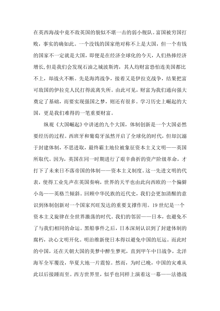 大国崛起的历史经验对中国发展的启示.doc_第2页