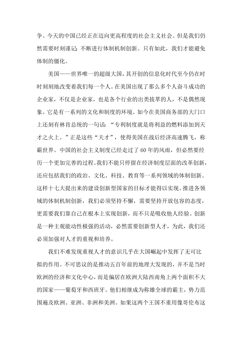 大国崛起的历史经验对中国发展的启示.doc_第3页