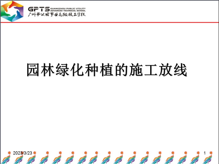 园林树木识别课件.ppt_第1页