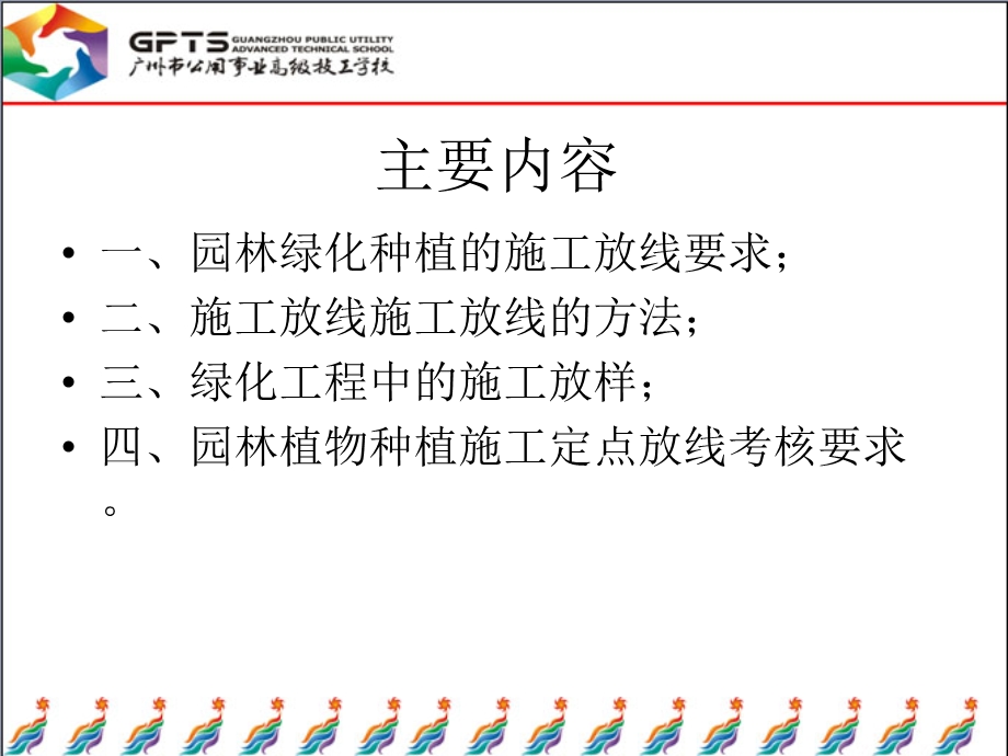 园林树木识别课件.ppt_第2页