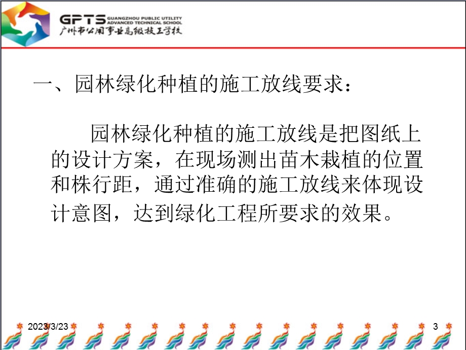 园林树木识别课件.ppt_第3页