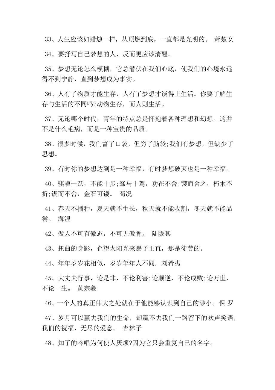 关于与梦想同行的经典名言警句(精简版）.doc_第3页