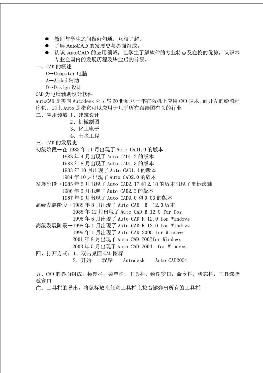 【图文】版CAD操作教程.doc_第3页