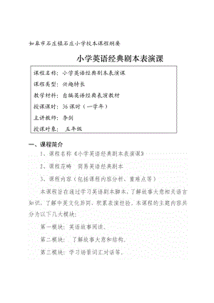 小学英语经典剧本表演 校本课程.doc