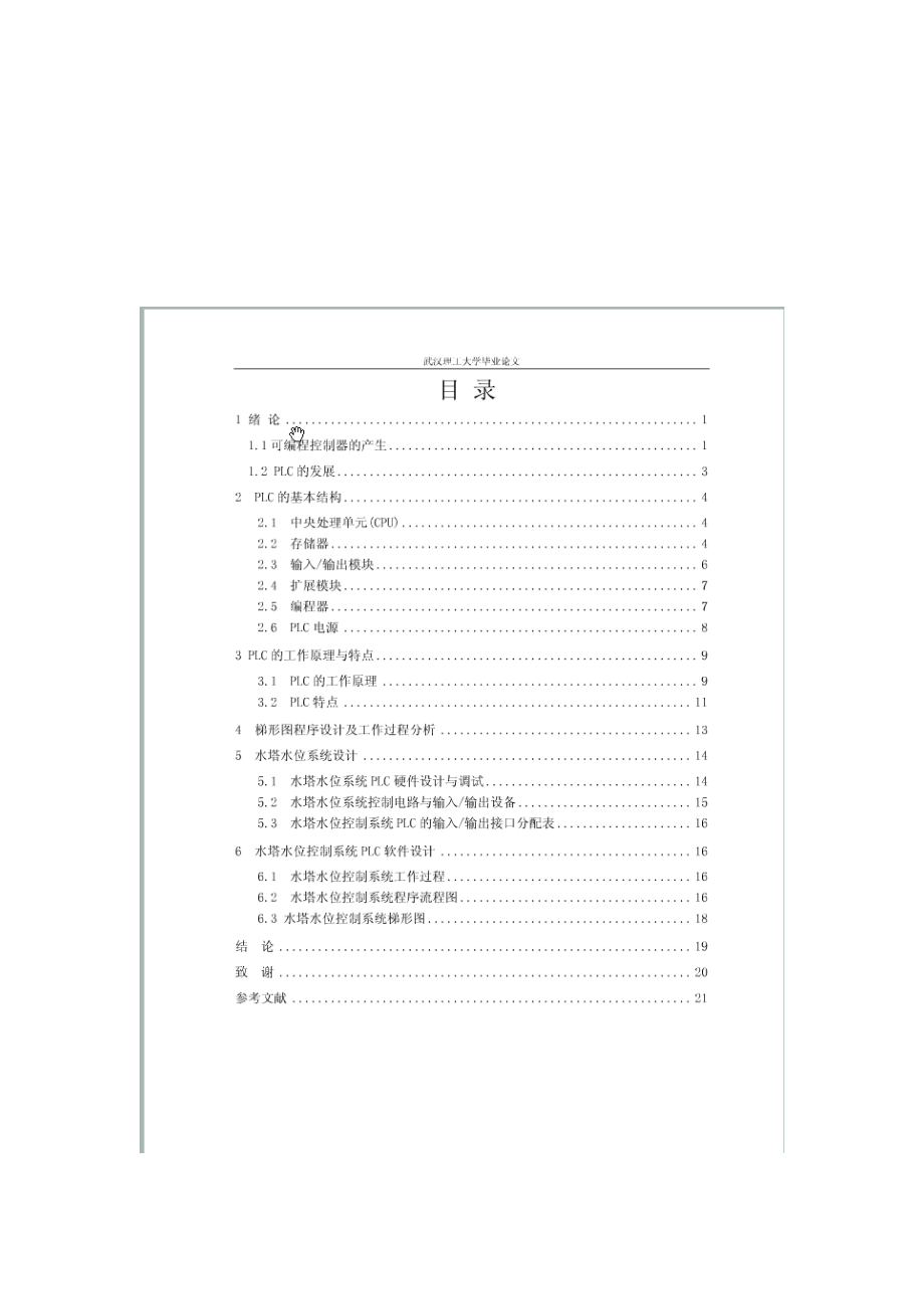 PLC水塔水位控制及应用系统设计.doc_第2页