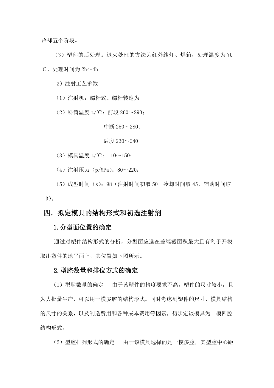 异形透盖的塑料模具设计（机械CAD图纸） .doc_第3页