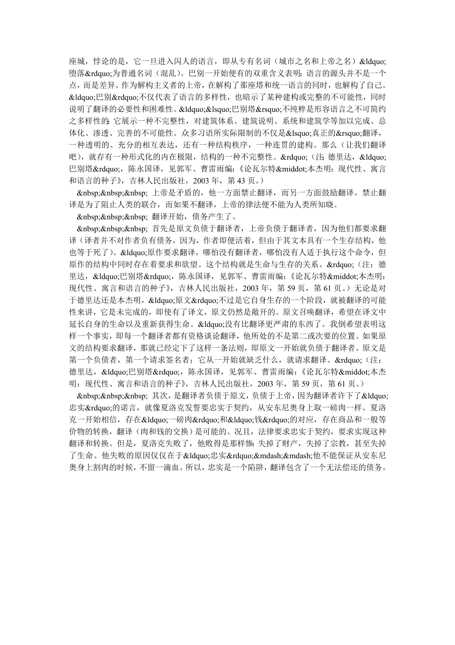 德里达：翻译与解构.doc_第2页