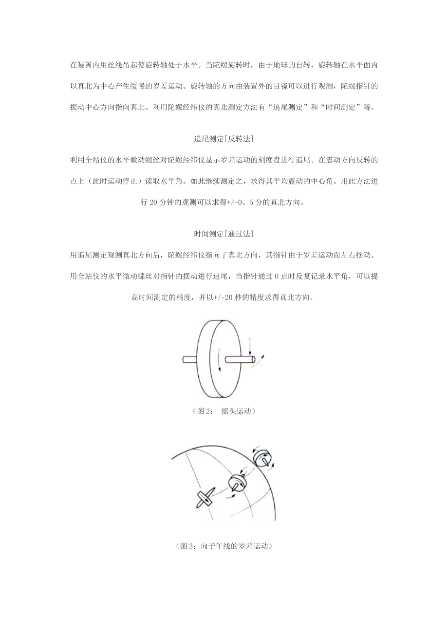 陀螺仪工作原理与应用.doc_第3页