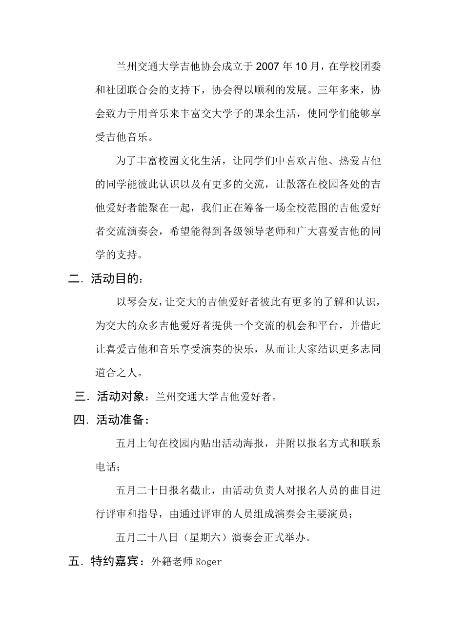 琴友交流演奏会策划书.doc_第2页