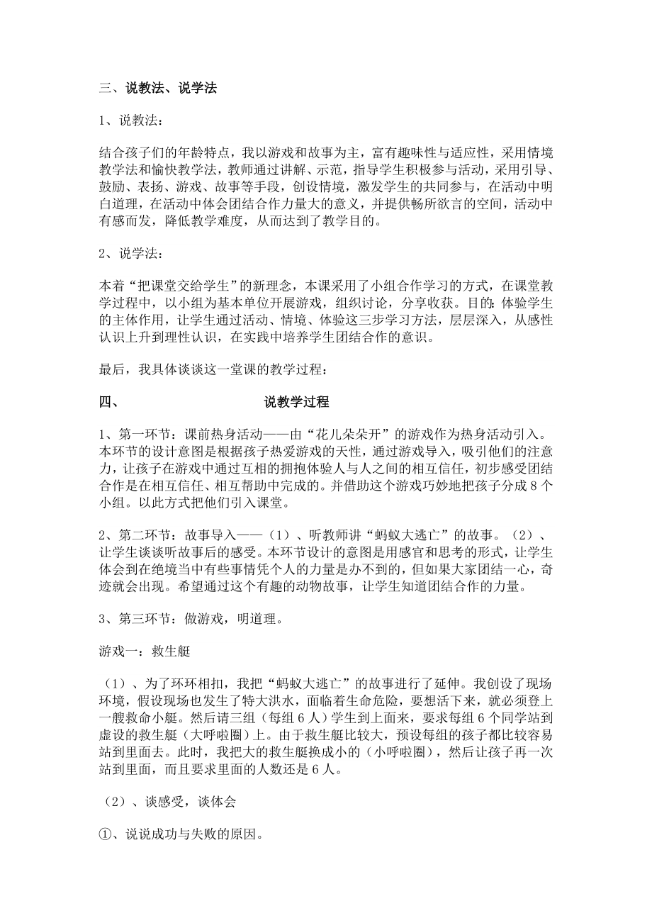 《团结合作的力量》说课稿.doc_第2页