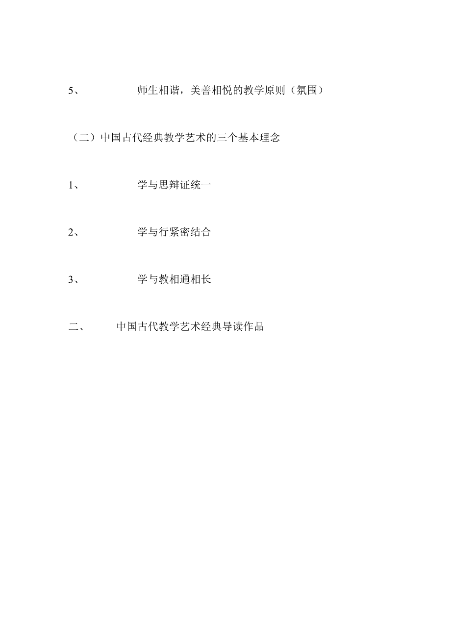 国学经典与教学艺术.doc_第3页