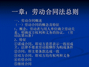 劳动合同法教案课件.ppt