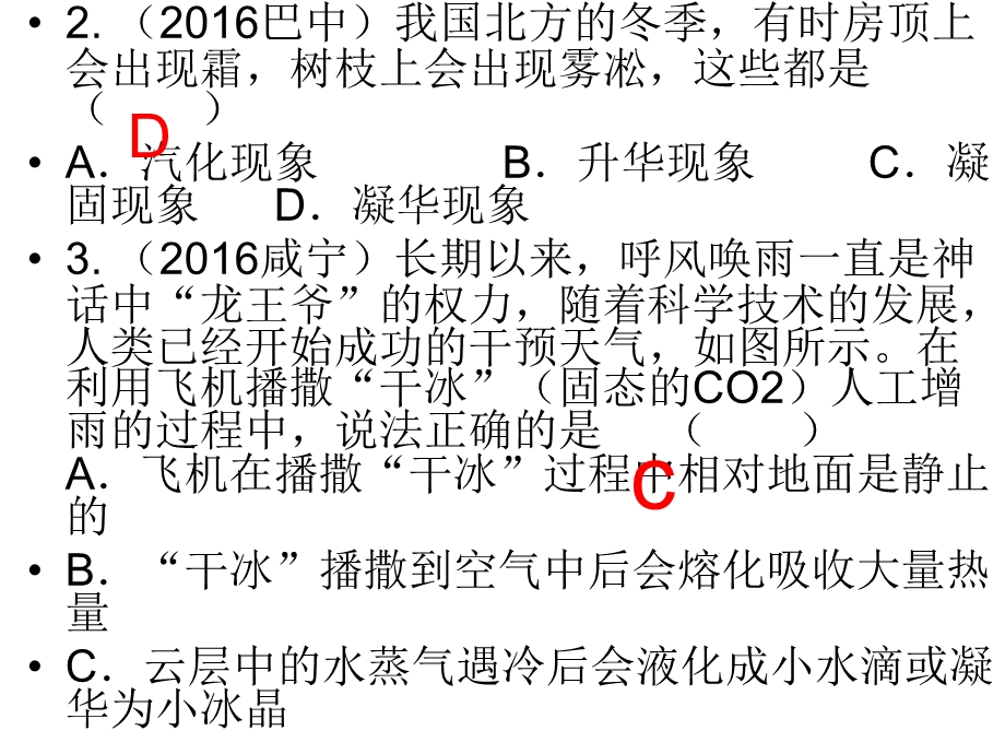 物态变化复习题.ppt_第2页