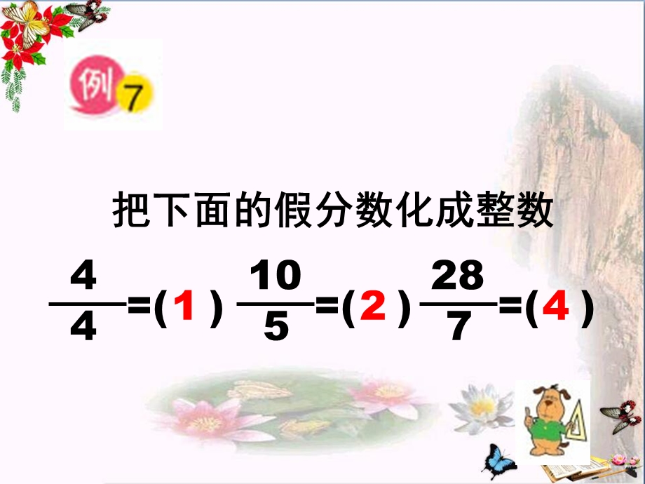 小学五年级下学期数学《假分数化成整数或带分数》精品ppt课件.ppt_第2页