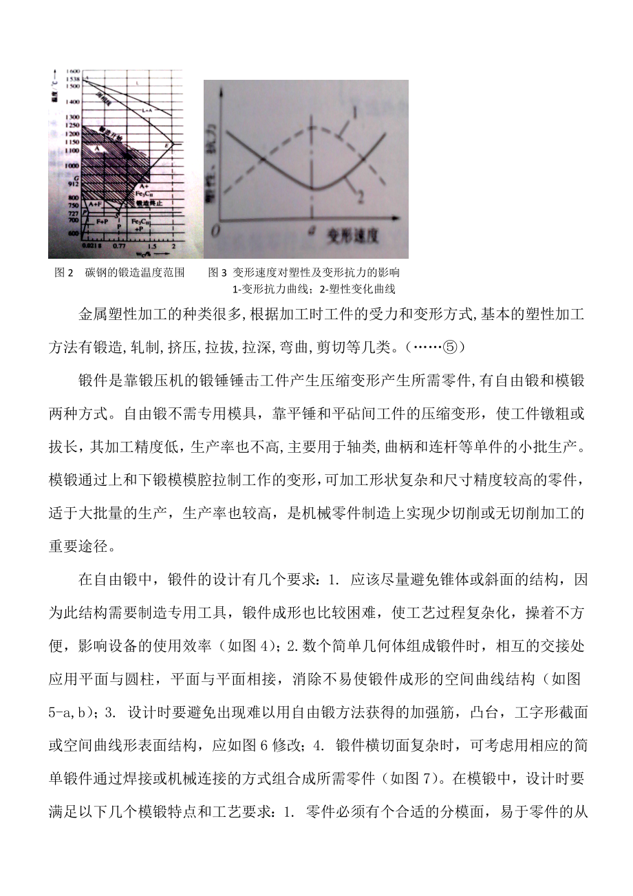 影响塑性加工零件结构工艺性的因素及改善措施.doc_第3页