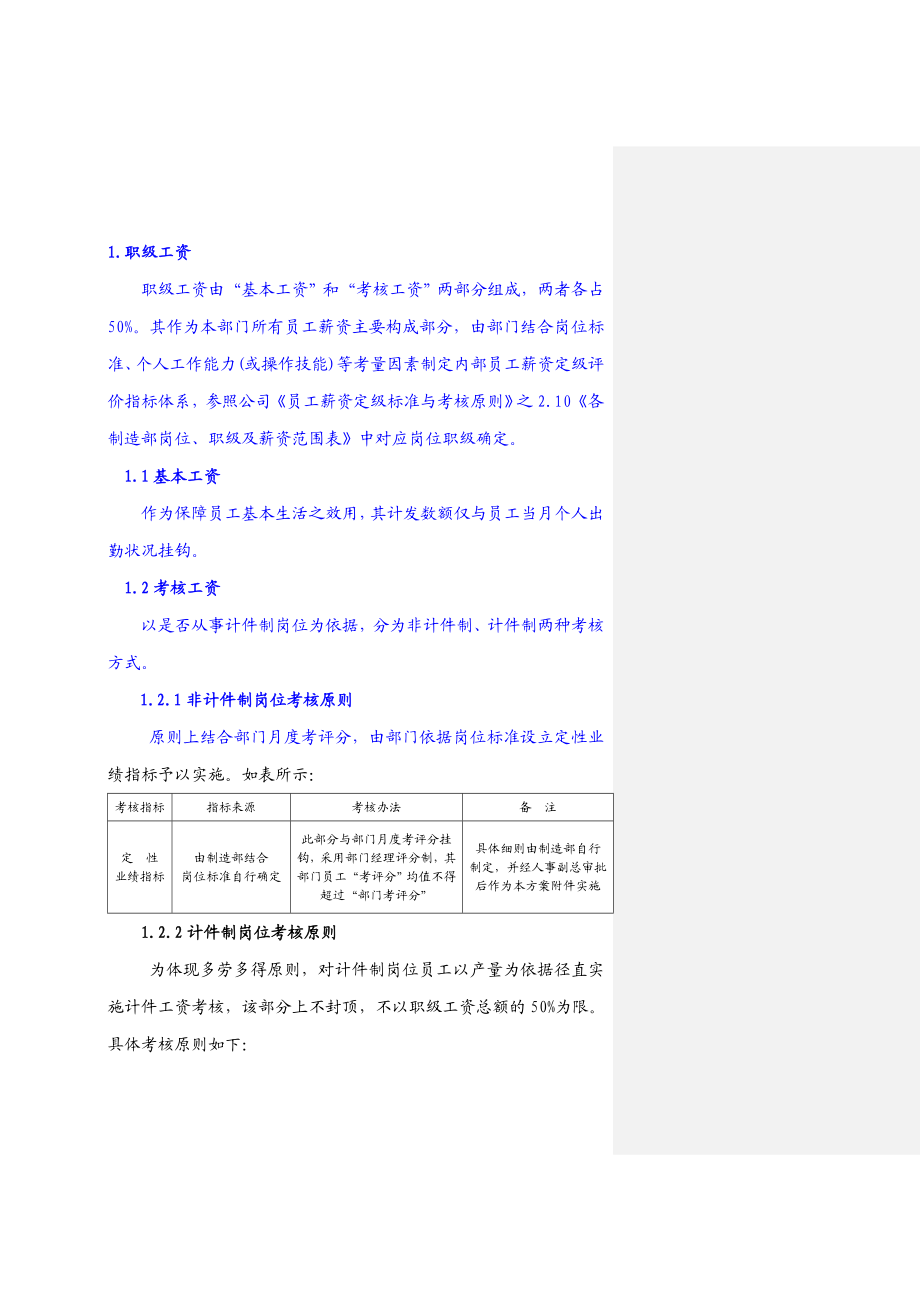 制造部薪酬实施方案1.doc_第3页