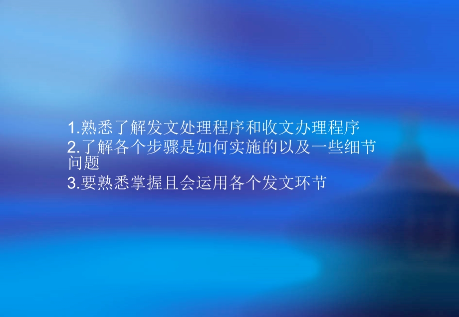 公文收发处理和档案管理课件.pptx_第3页